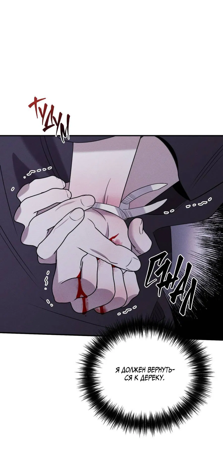 Манга Болото русалки - Глава 36 Страница 74