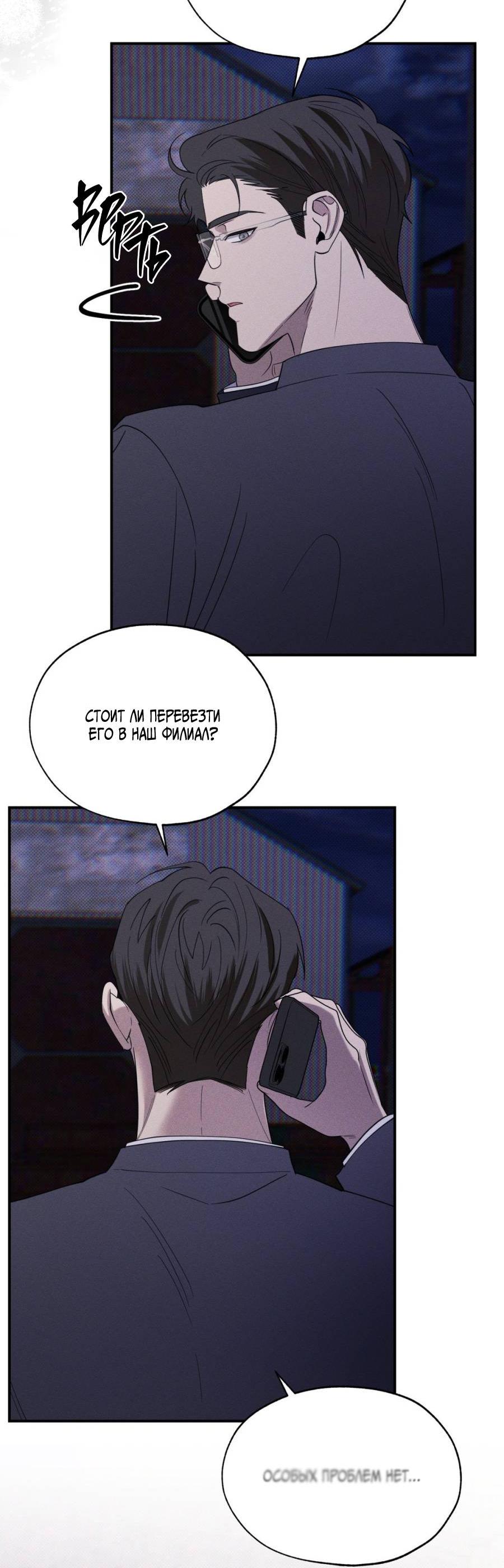 Манга Болото русалки - Глава 36 Страница 58