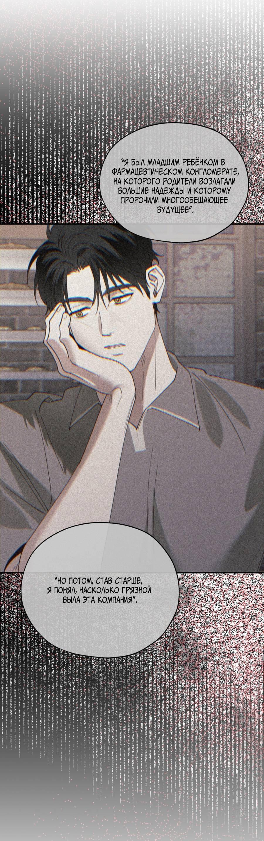 Манга Болото русалки - Глава 36 Страница 38