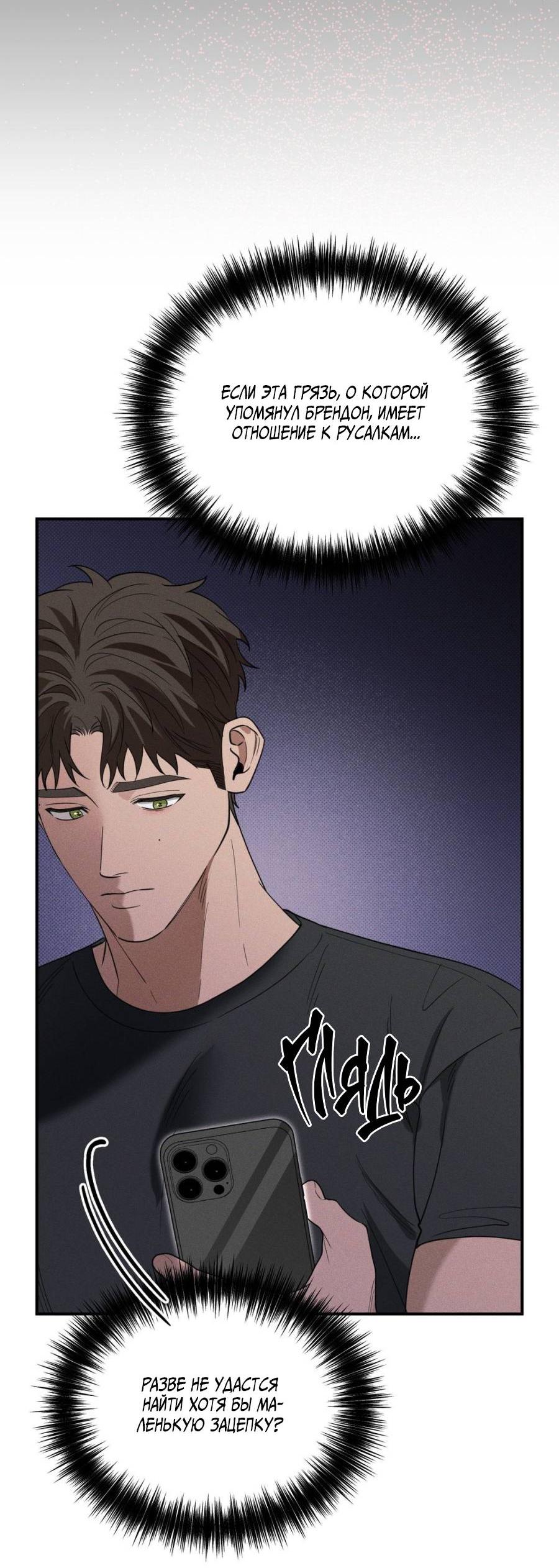 Манга Болото русалки - Глава 36 Страница 39