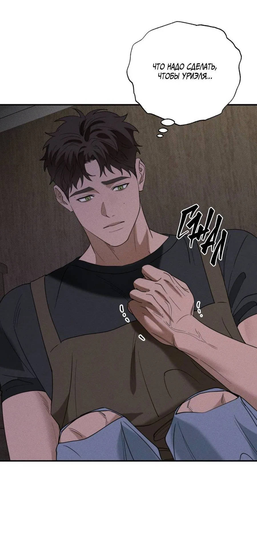 Манга Болото русалки - Глава 36 Страница 8