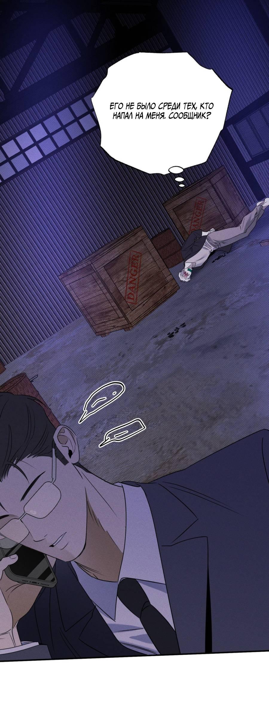 Манга Болото русалки - Глава 36 Страница 63