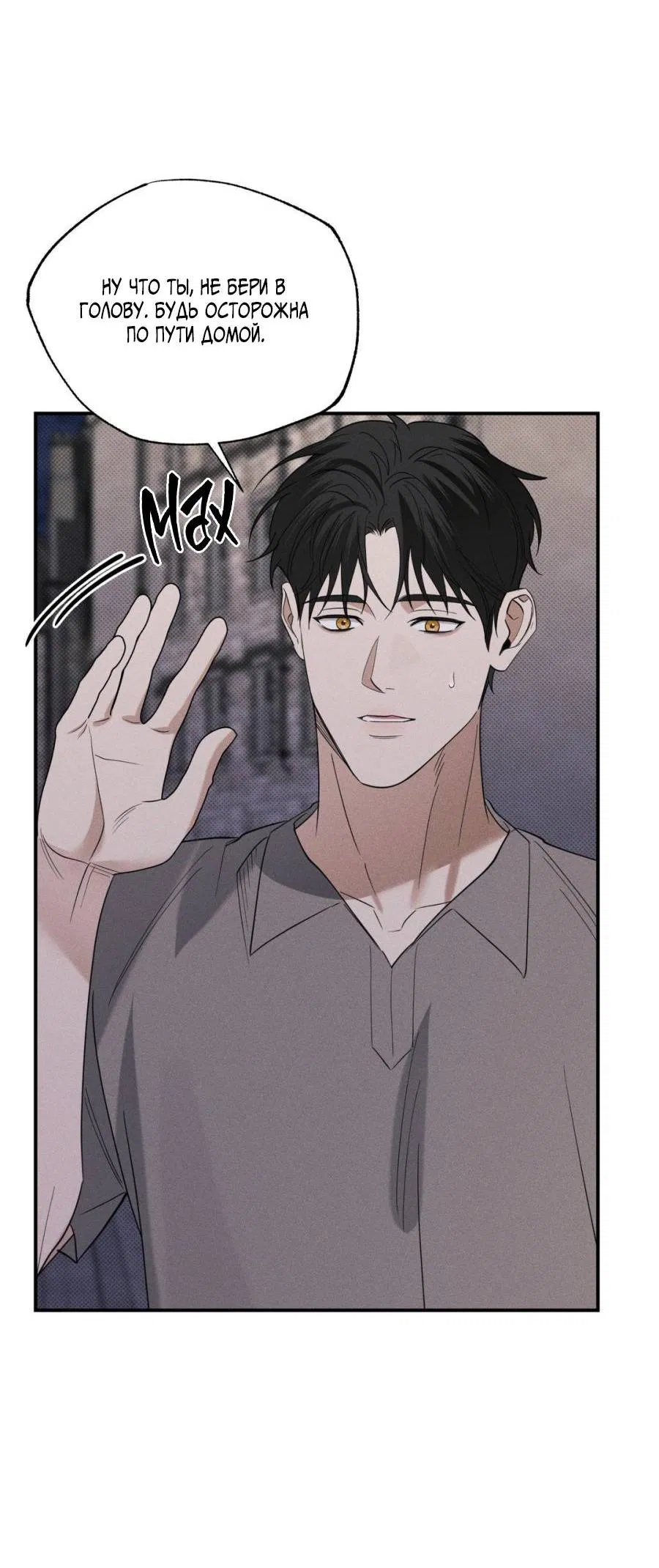 Манга Болото русалки - Глава 36 Страница 46