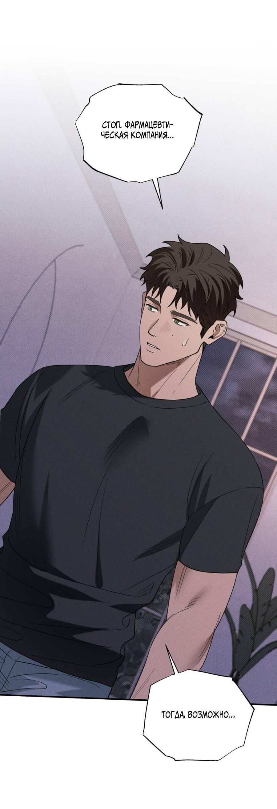 Манга Болото русалки - Глава 36 Страница 36