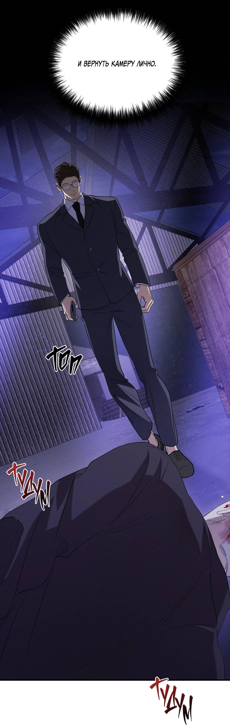 Манга Болото русалки - Глава 36 Страница 73