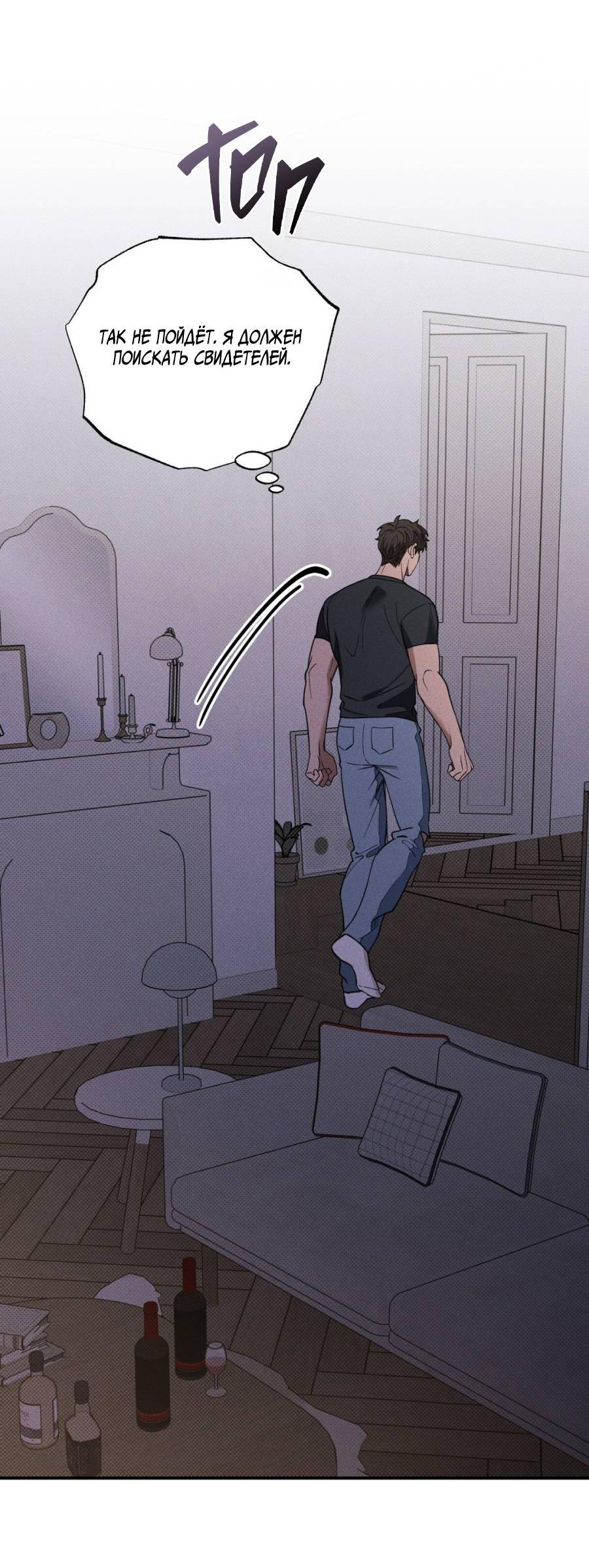 Манга Болото русалки - Глава 36 Страница 29