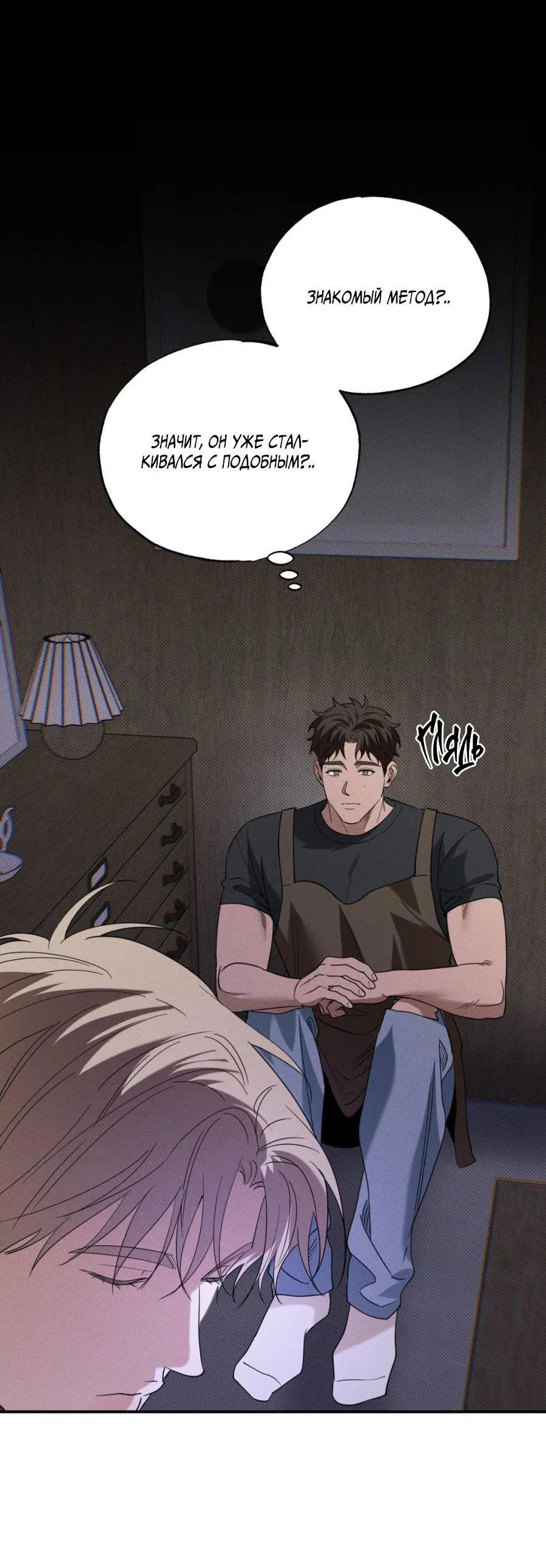 Манга Болото русалки - Глава 36 Страница 15