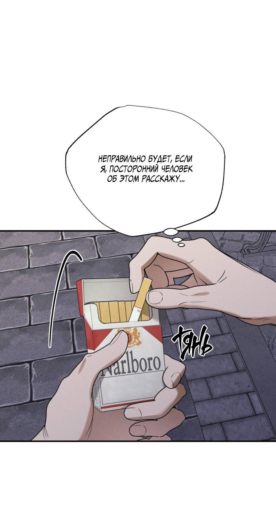 Манга Болото русалки - Глава 36 Страница 47