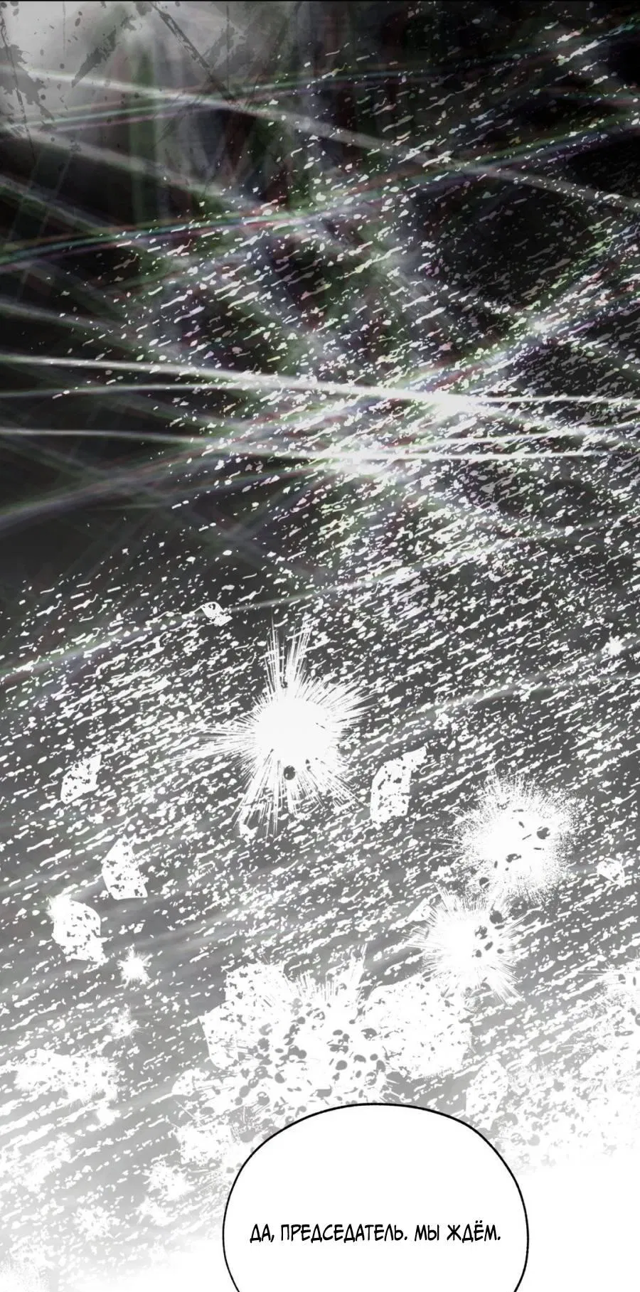 Манга Болото русалки - Глава 36 Страница 57