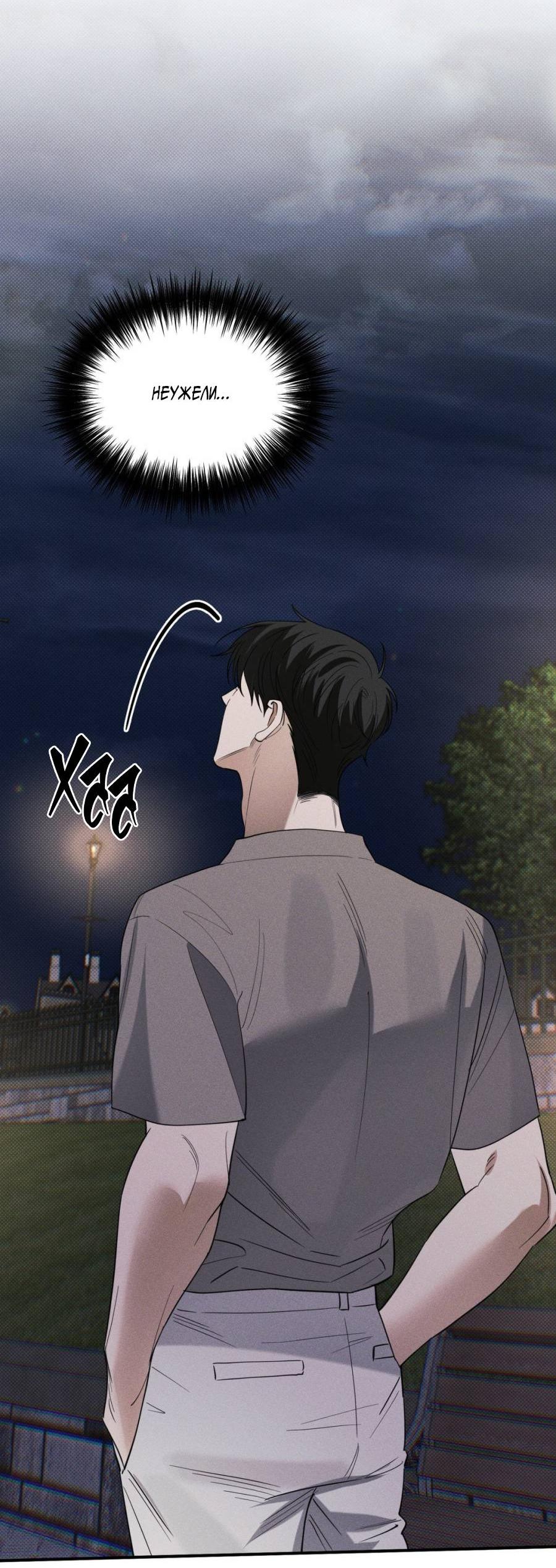 Манга Болото русалки - Глава 36 Страница 55