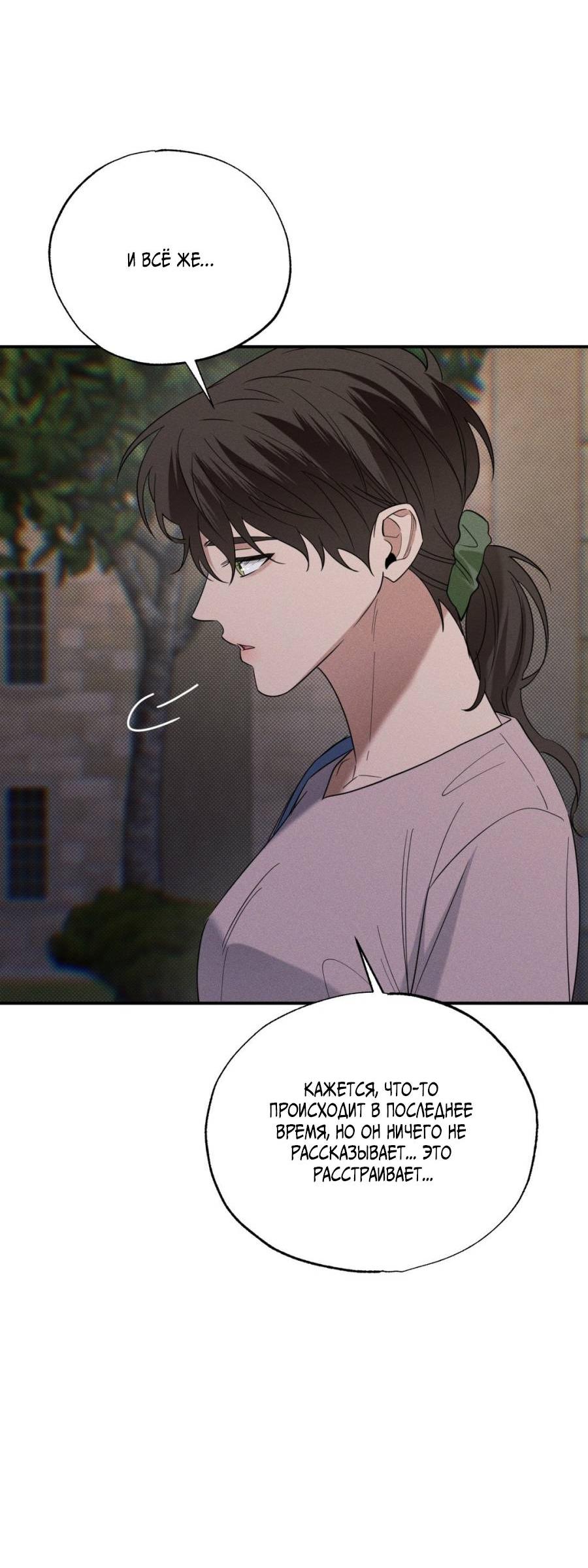 Манга Болото русалки - Глава 36 Страница 43