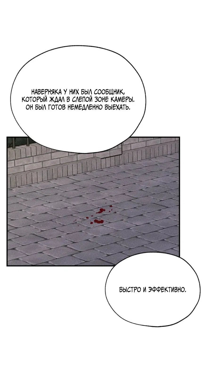 Манга Болото русалки - Глава 36 Страница 18