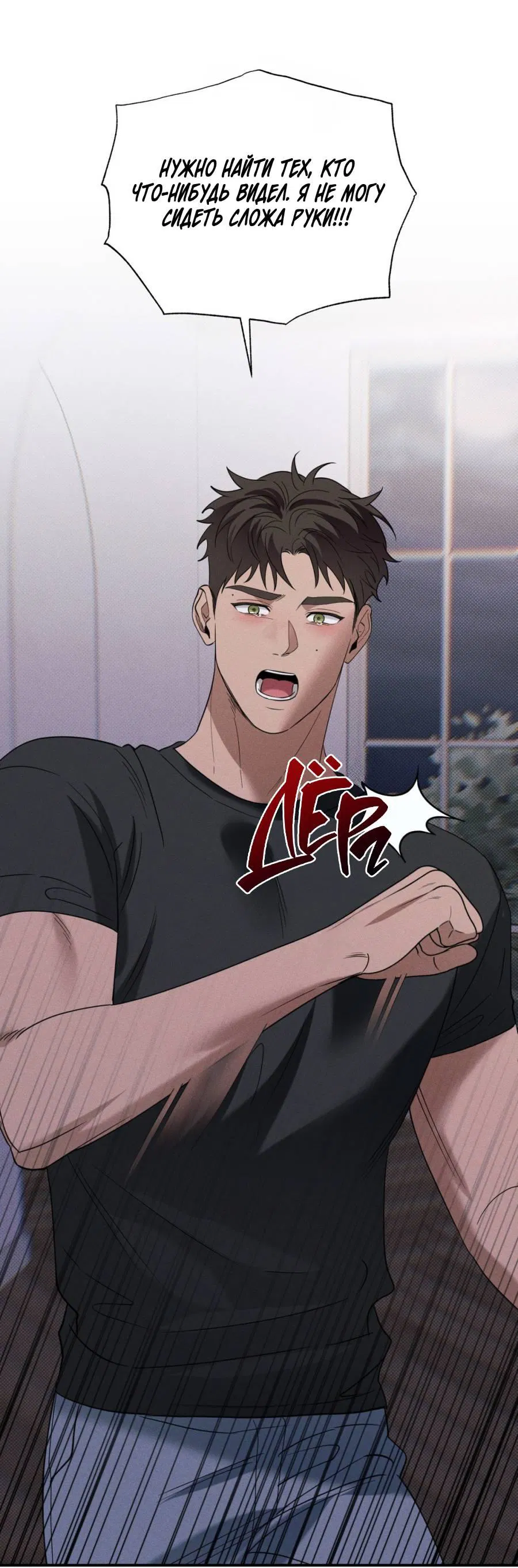 Манга Болото русалки - Глава 36 Страница 32