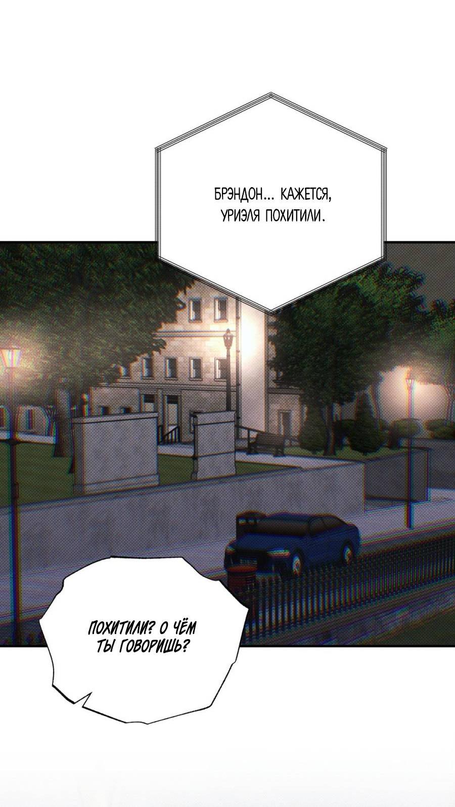 Манга Болото русалки - Глава 36 Страница 51