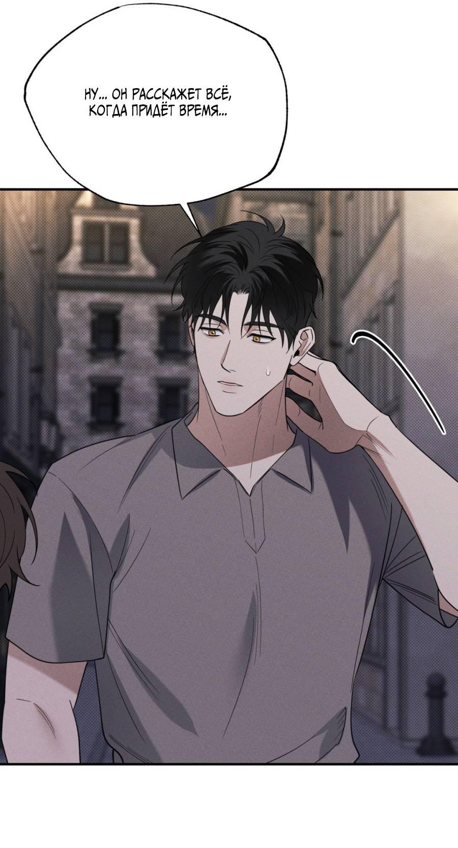 Манга Болото русалки - Глава 36 Страница 44