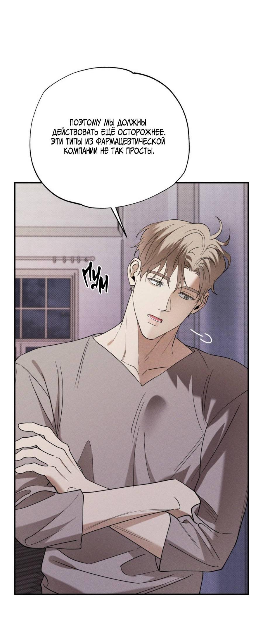 Манга Болото русалки - Глава 36 Страница 35