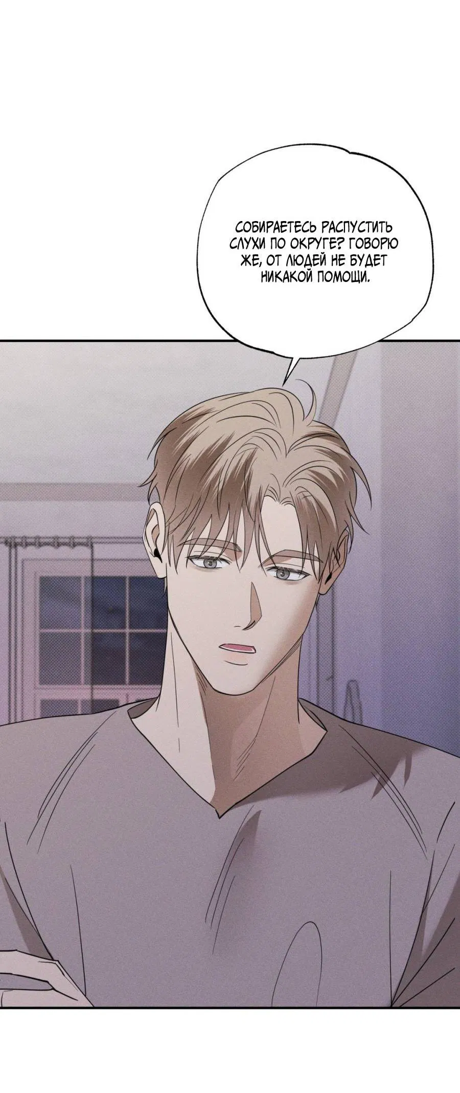 Манга Болото русалки - Глава 36 Страница 33