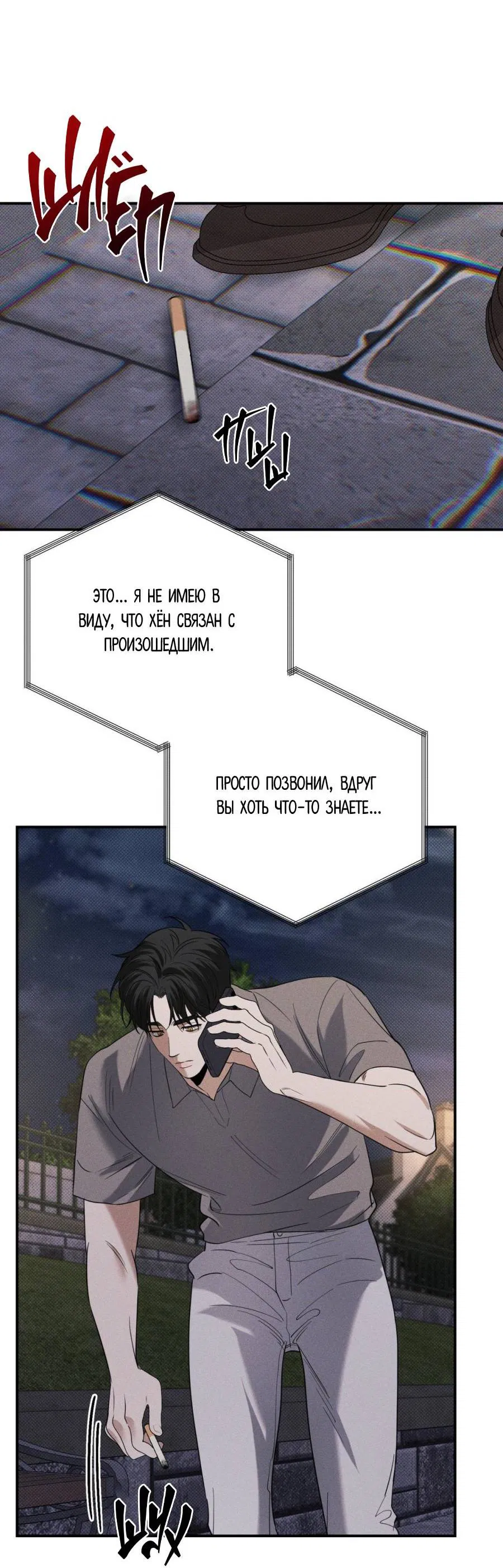 Манга Болото русалки - Глава 36 Страница 53