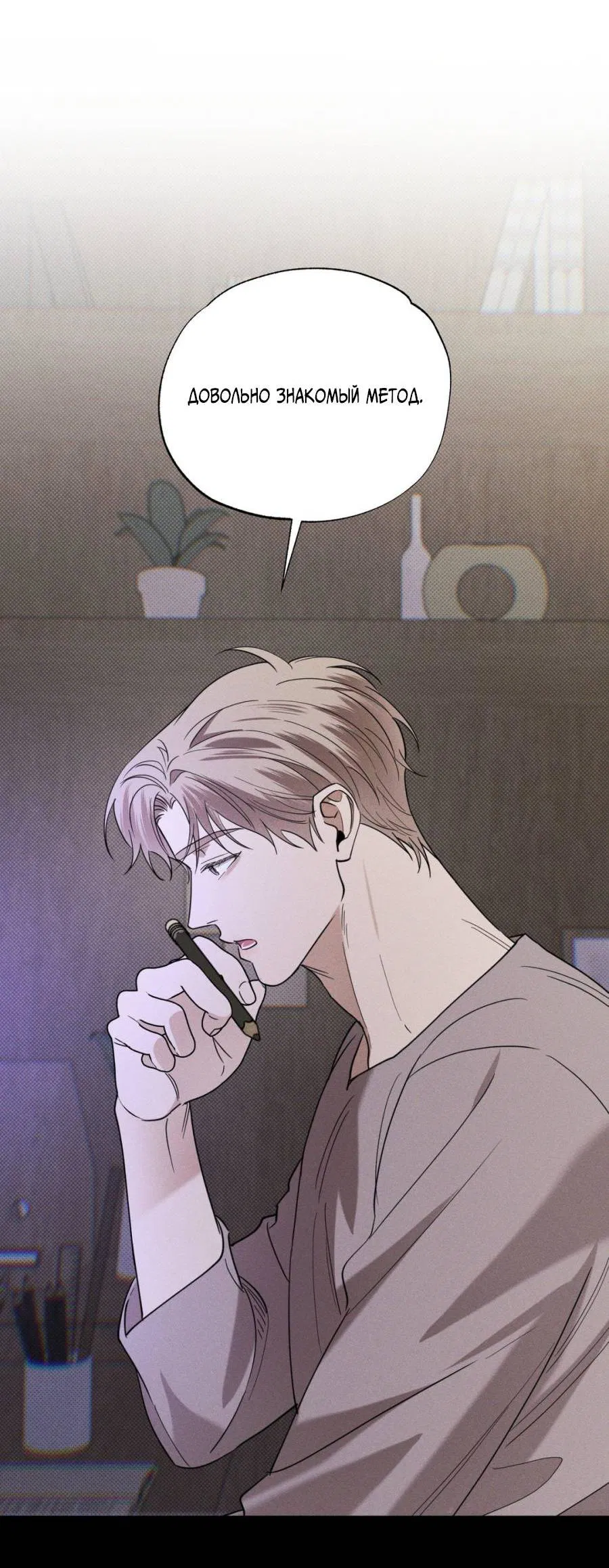 Манга Болото русалки - Глава 36 Страница 14