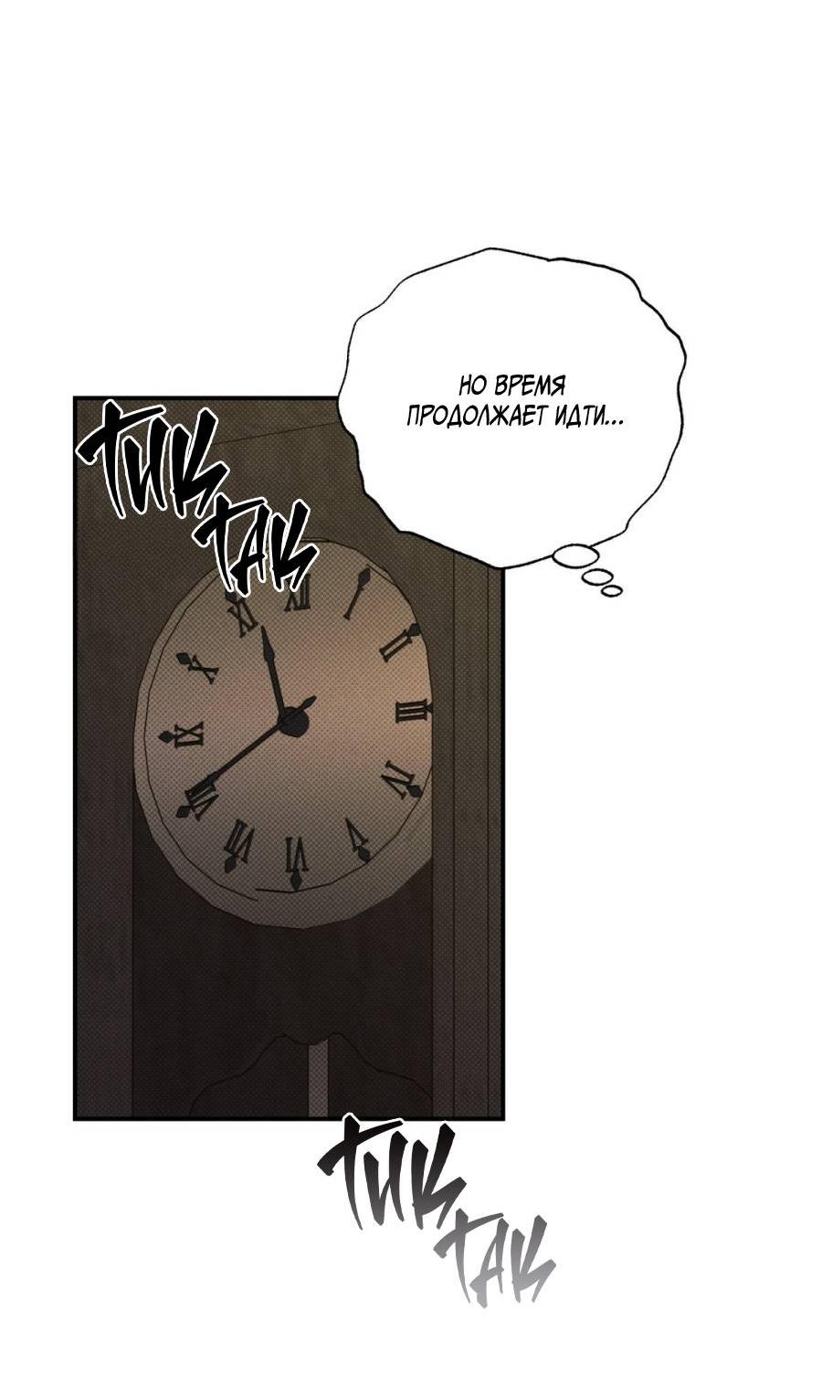 Манга Болото русалки - Глава 36 Страница 25