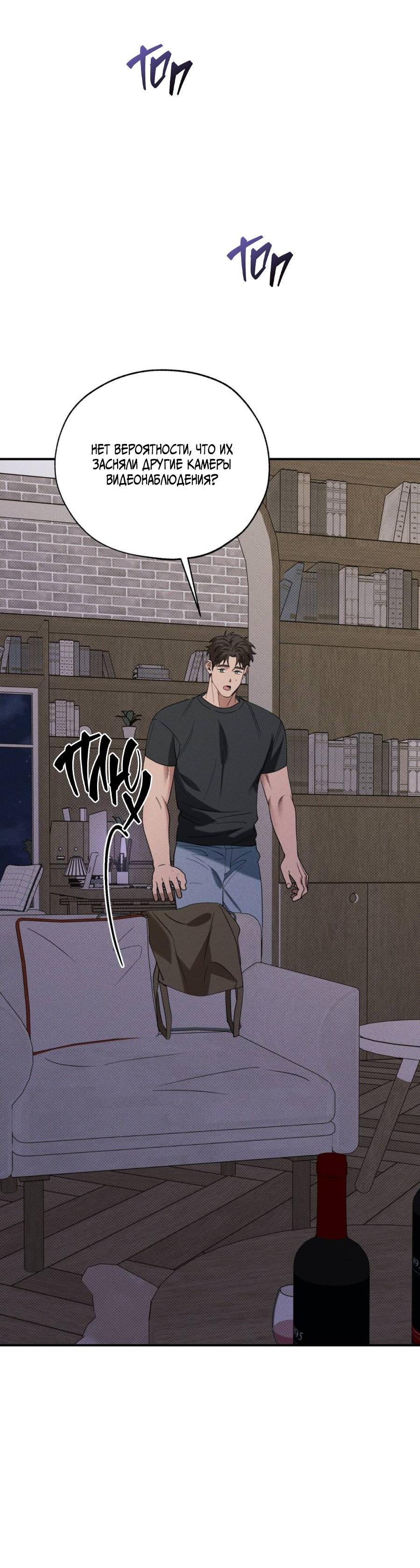 Манга Болото русалки - Глава 36 Страница 23