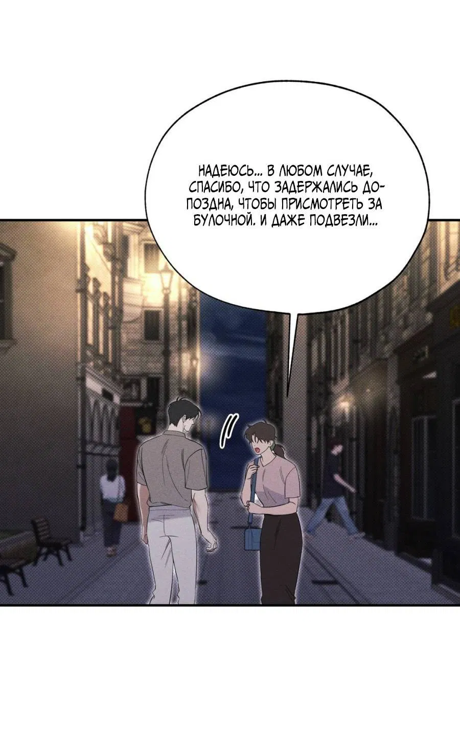 Манга Болото русалки - Глава 36 Страница 45