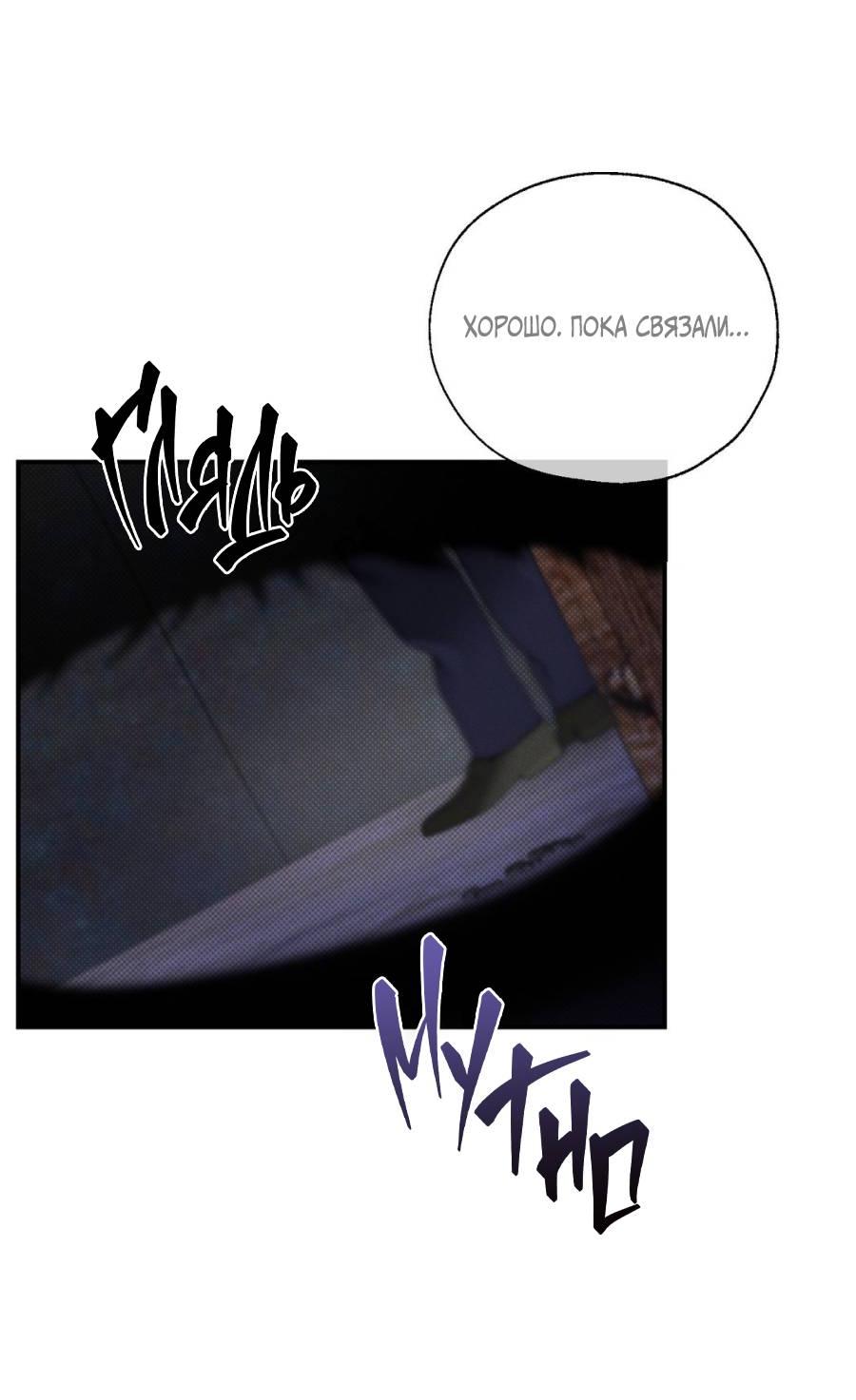 Манга Болото русалки - Глава 36 Страница 3