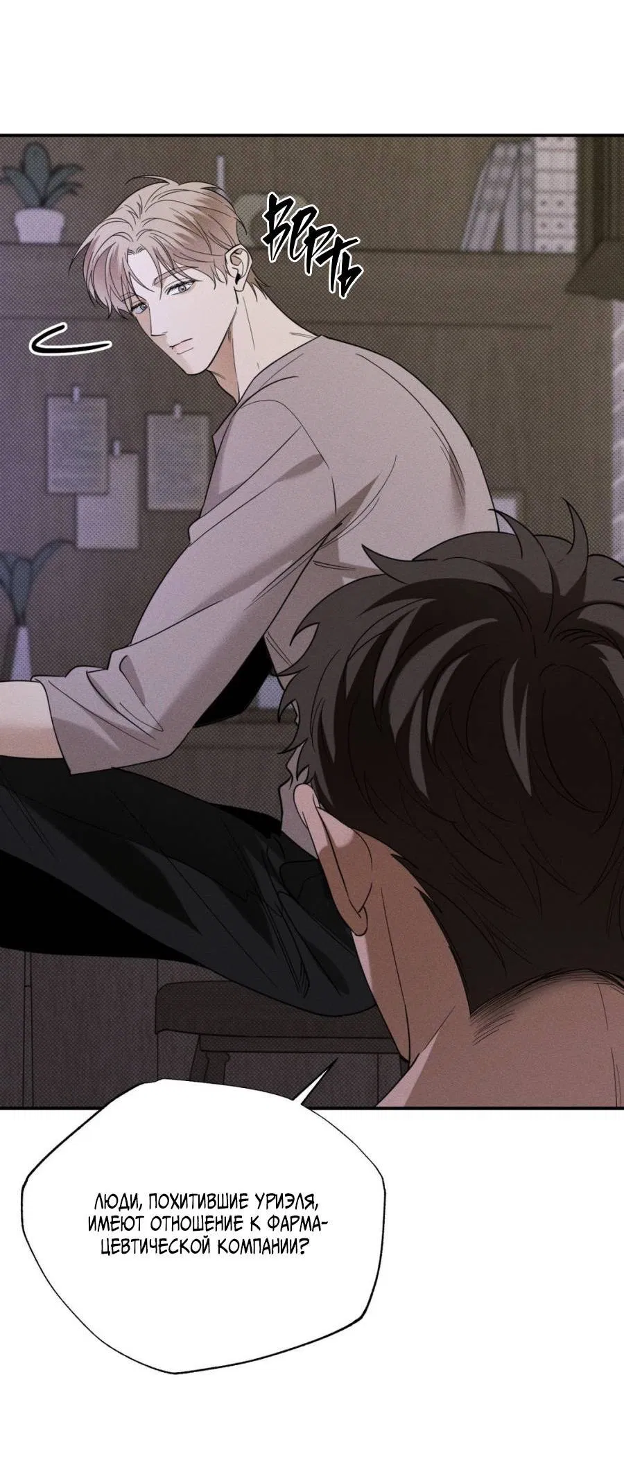 Манга Болото русалки - Глава 36 Страница 11