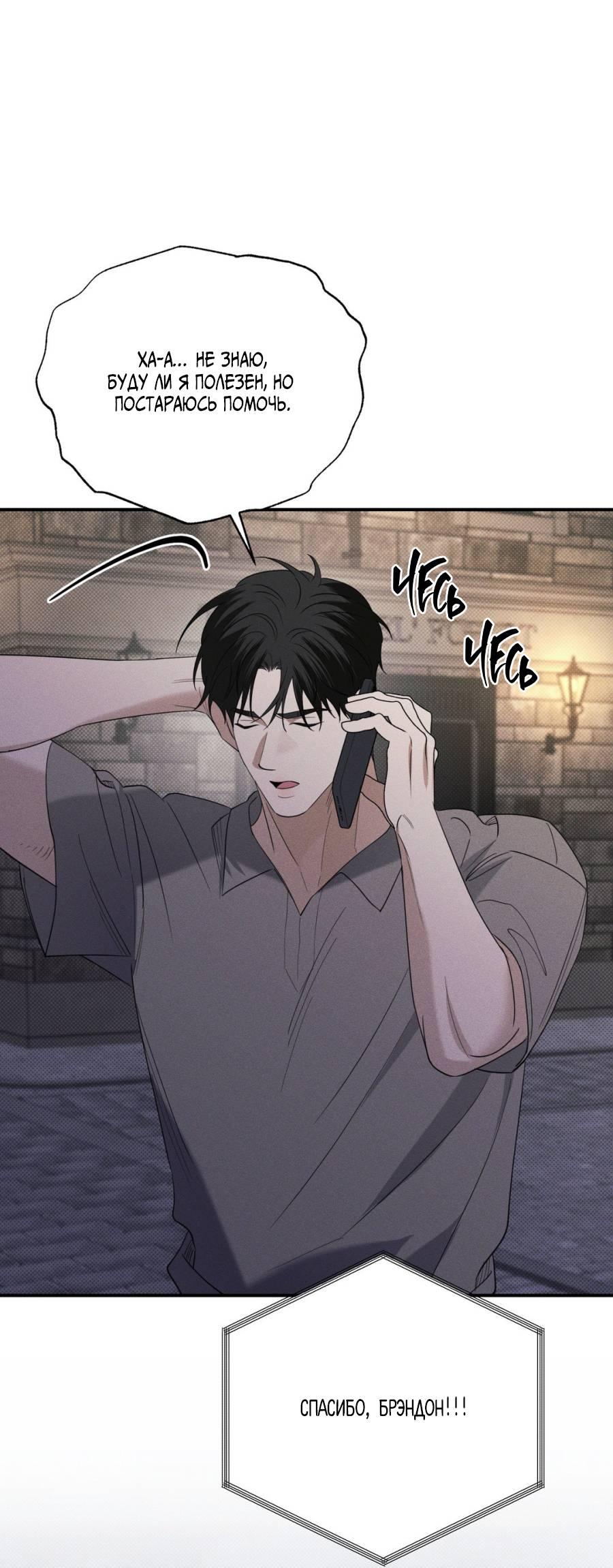 Манга Болото русалки - Глава 36 Страница 54