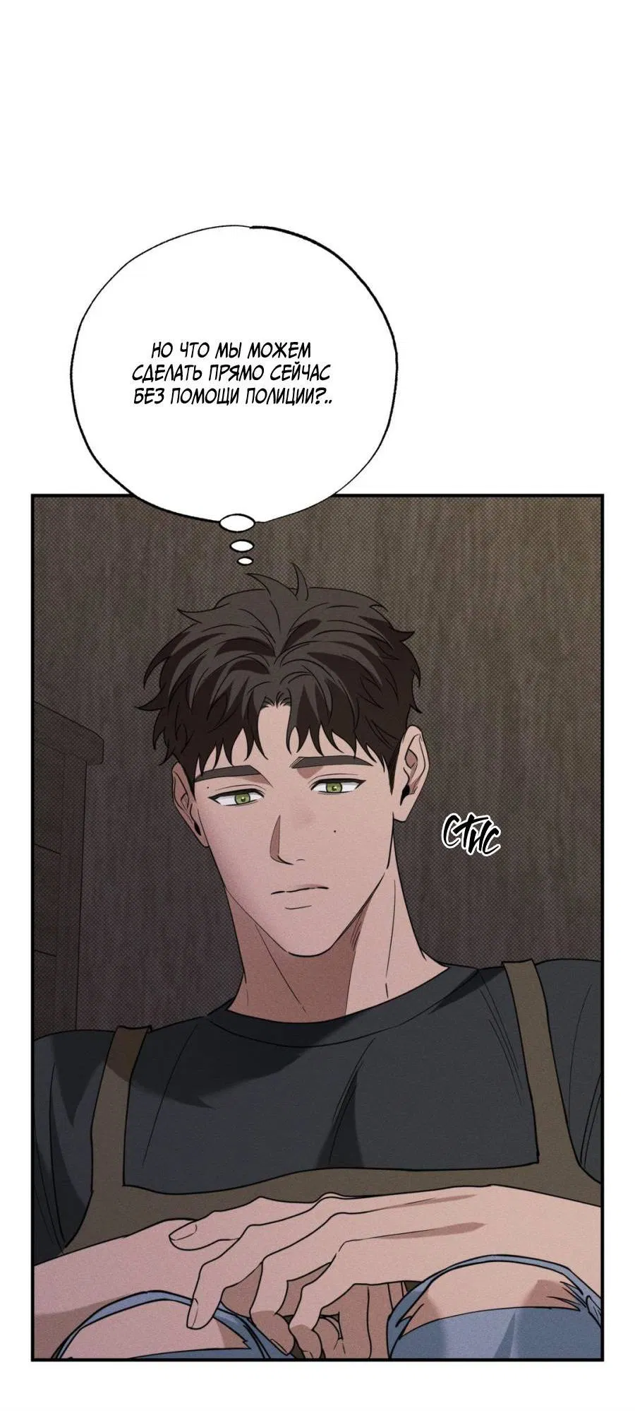 Манга Болото русалки - Глава 36 Страница 21