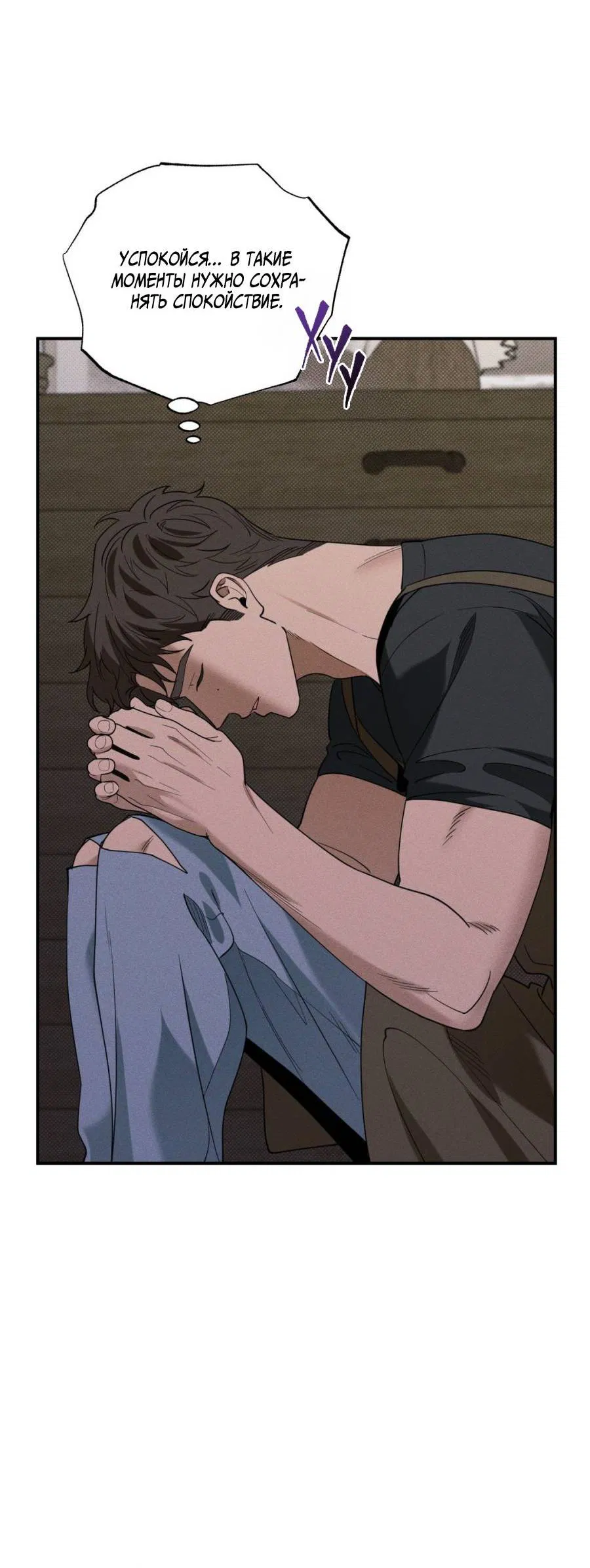 Манга Болото русалки - Глава 36 Страница 9