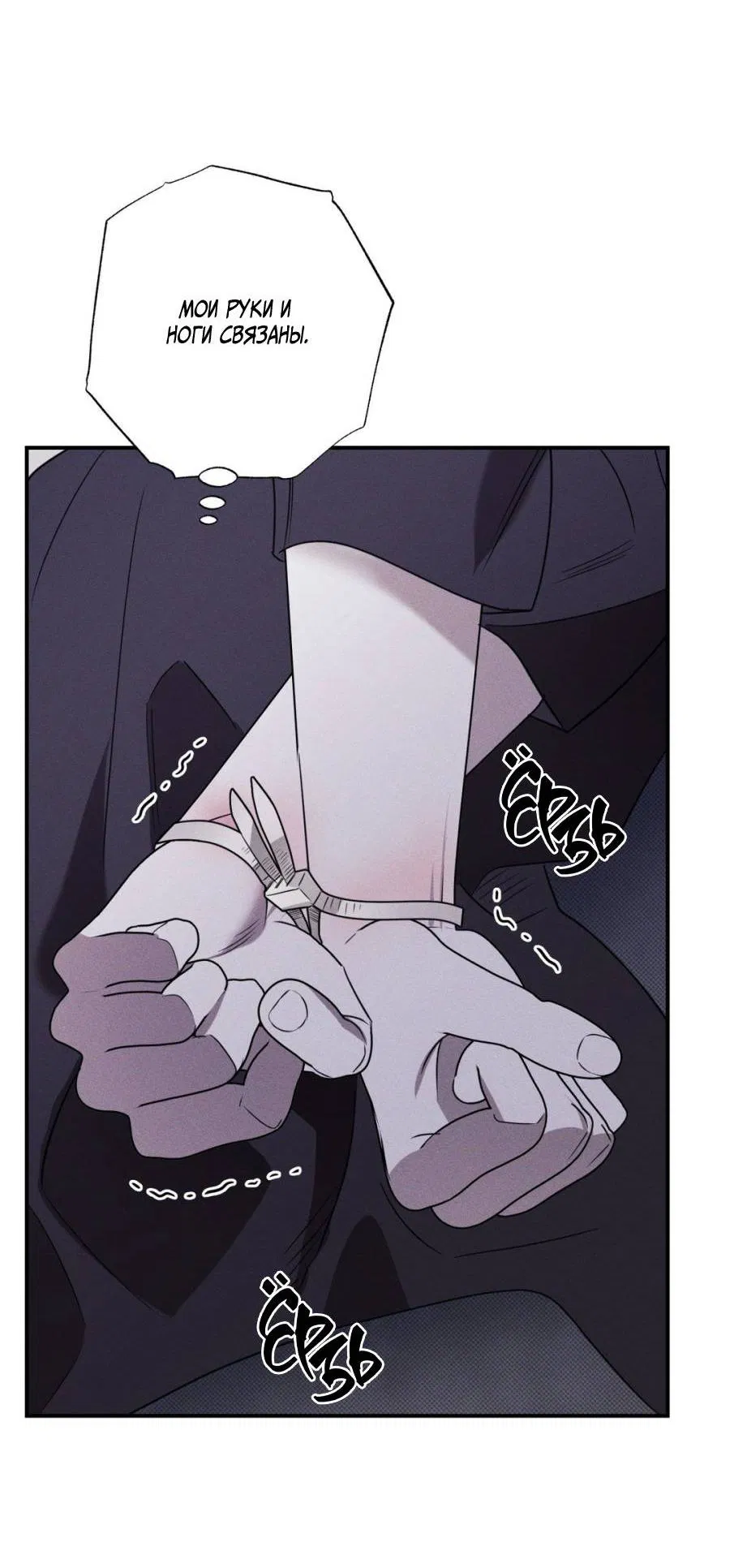 Манга Болото русалки - Глава 36 Страница 64