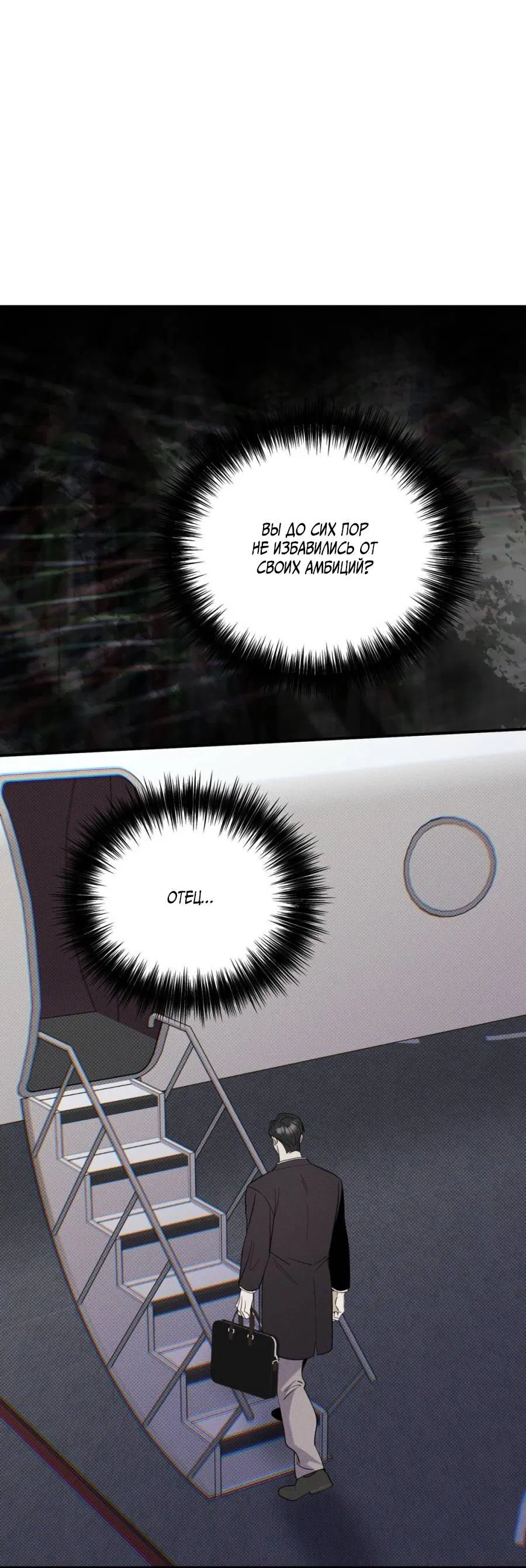 Манга Болото русалки - Глава 36 Страница 56