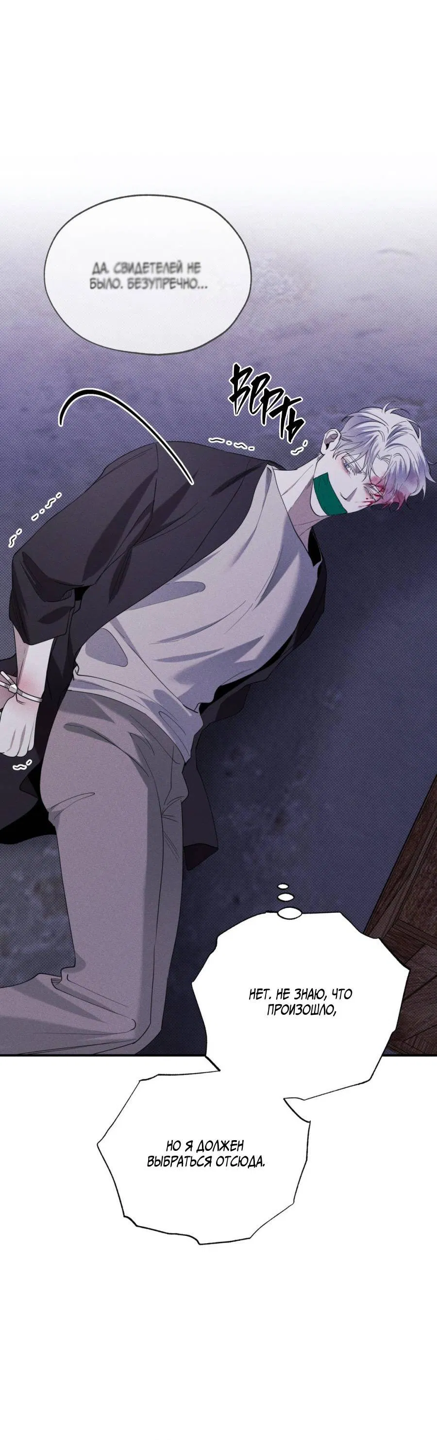 Манга Болото русалки - Глава 36 Страница 69