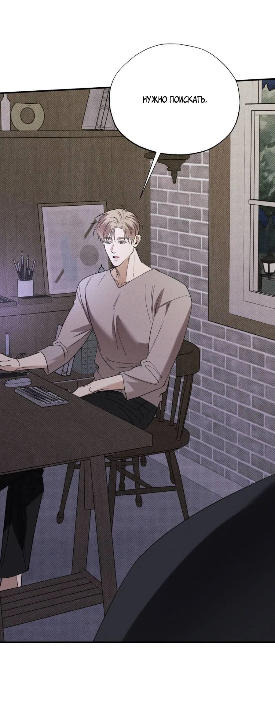 Манга Болото русалки - Глава 36 Страница 24