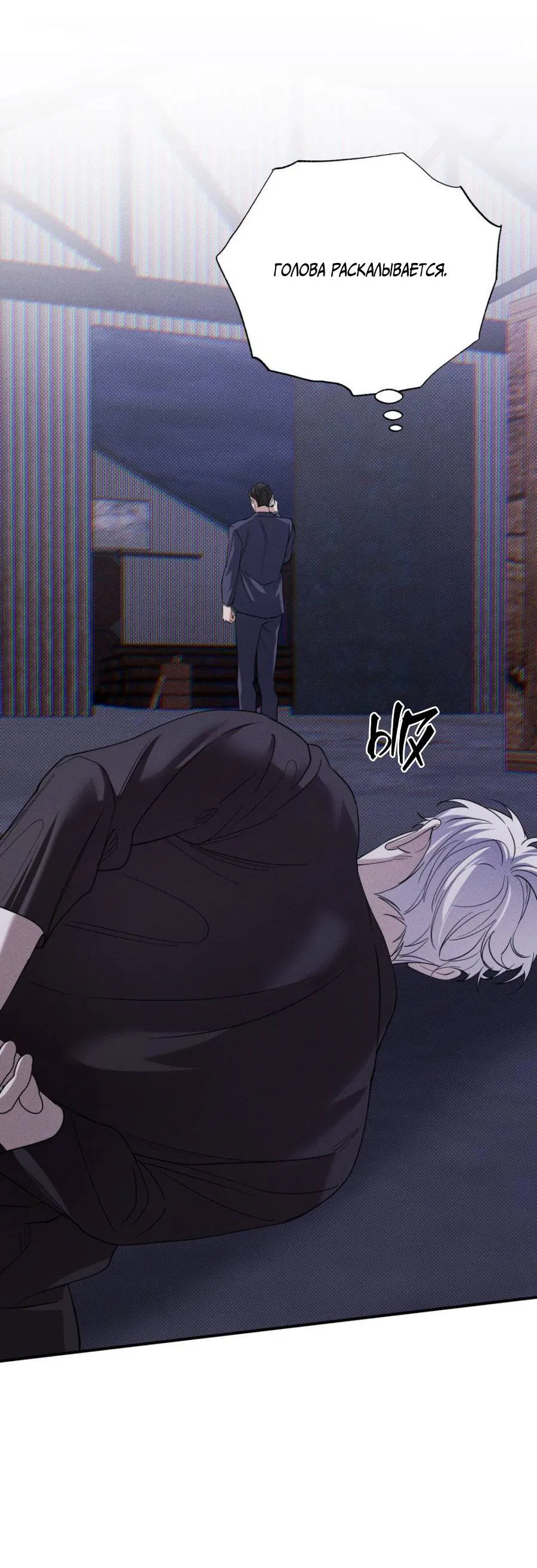 Манга Болото русалки - Глава 36 Страница 61