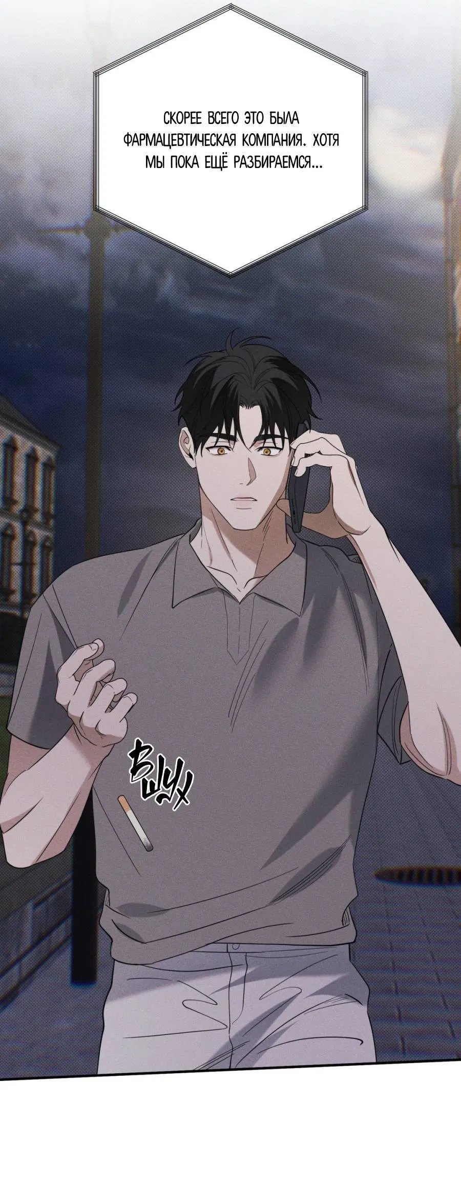 Манга Болото русалки - Глава 36 Страница 52