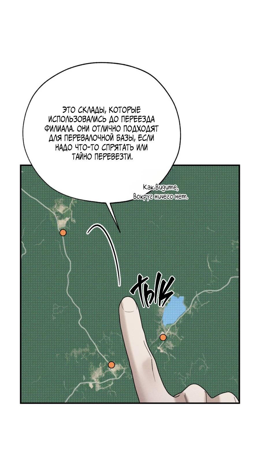 Манга Болото русалки - Глава 37 Страница 26