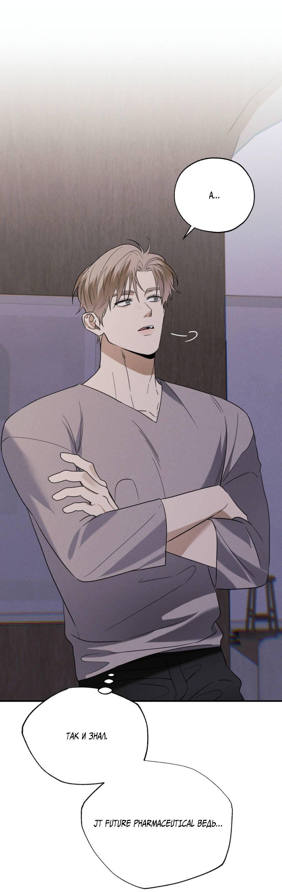 Манга Болото русалки - Глава 37 Страница 35