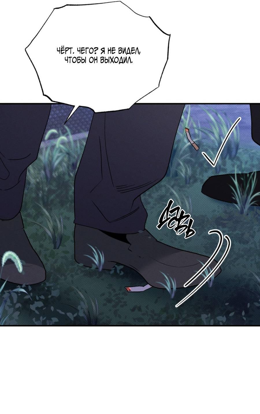Манга Болото русалки - Глава 37 Страница 72