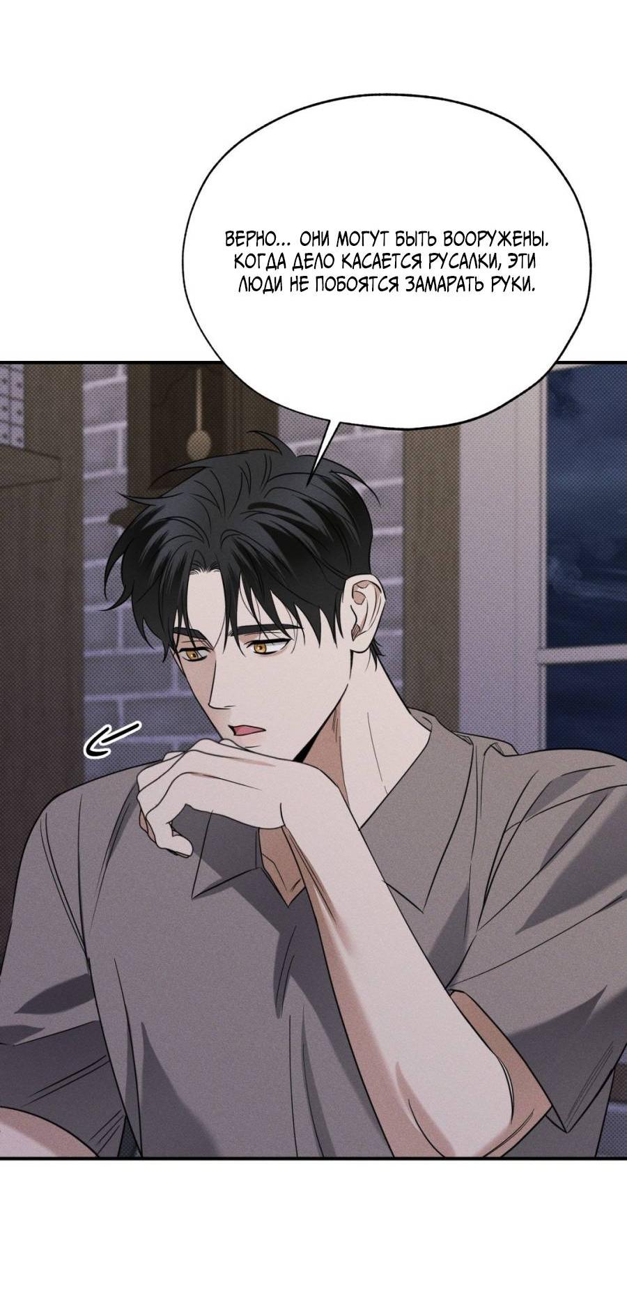 Манга Болото русалки - Глава 37 Страница 29