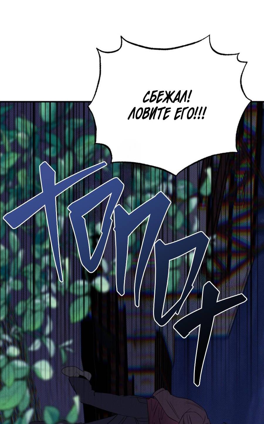 Манга Болото русалки - Глава 37 Страница 80