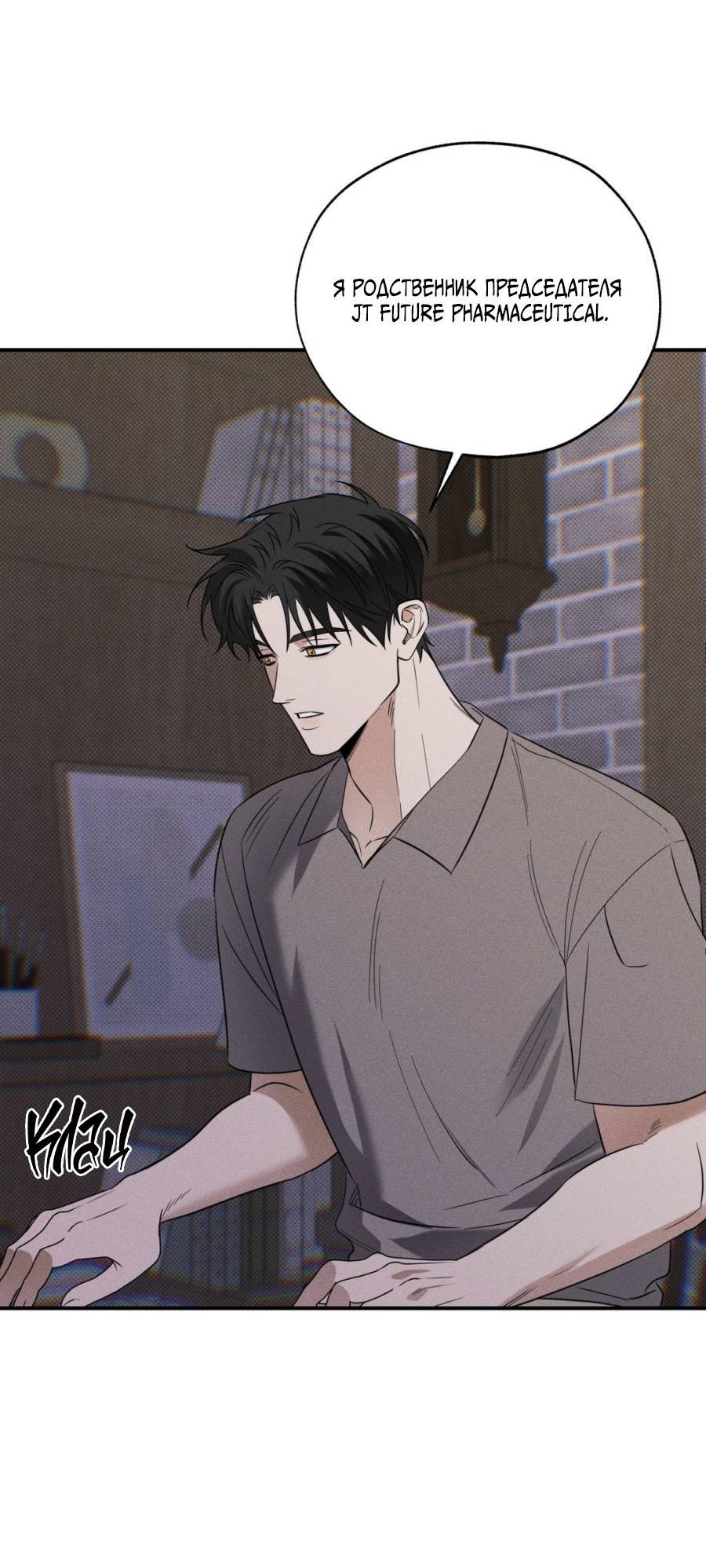 Манга Болото русалки - Глава 37 Страница 33