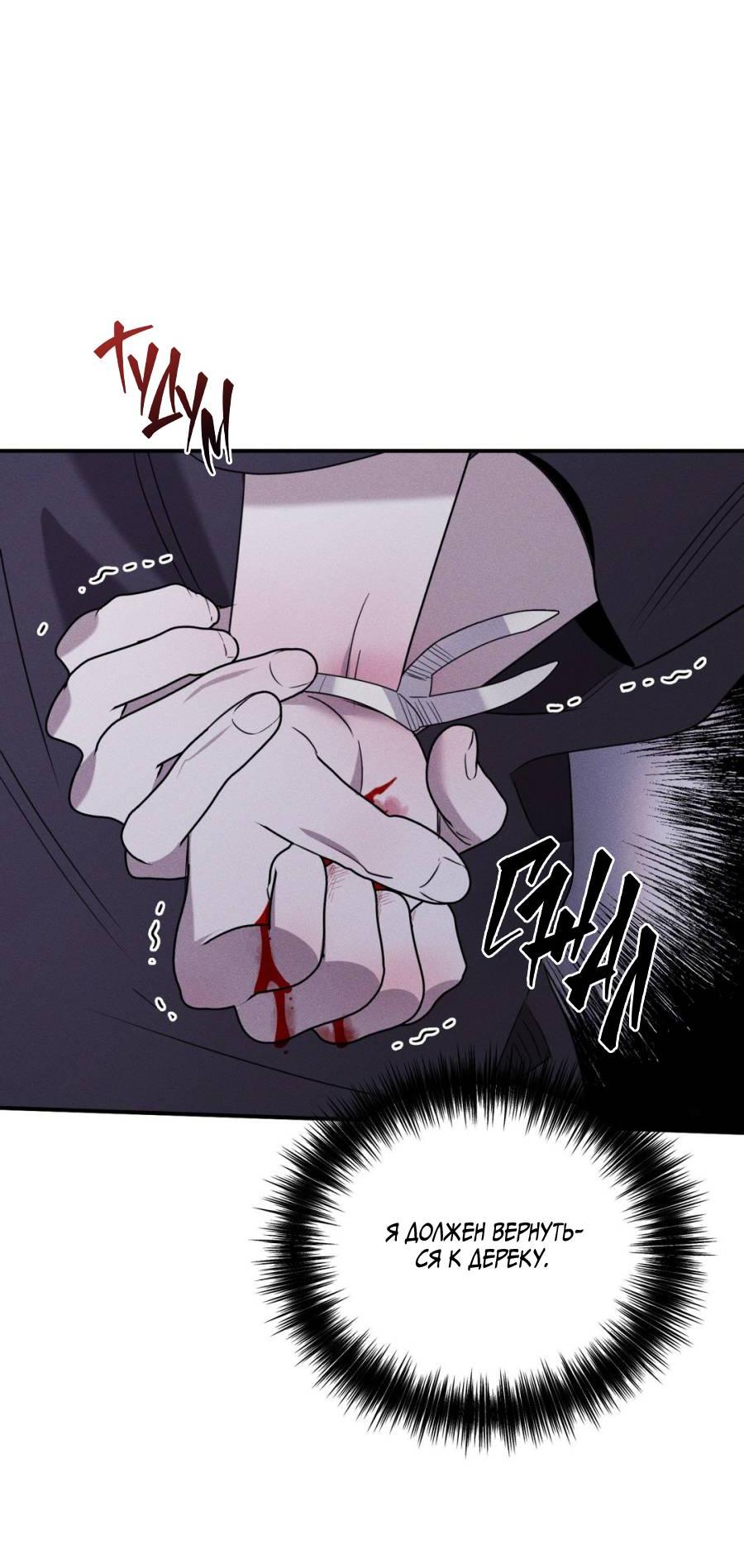 Манга Болото русалки - Глава 37 Страница 5