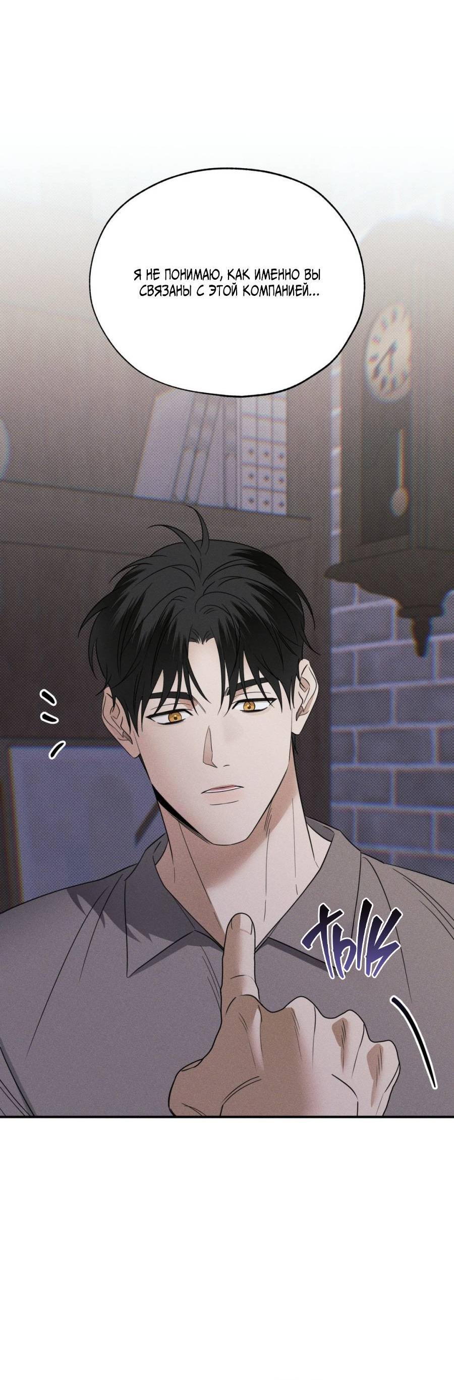 Манга Болото русалки - Глава 37 Страница 31