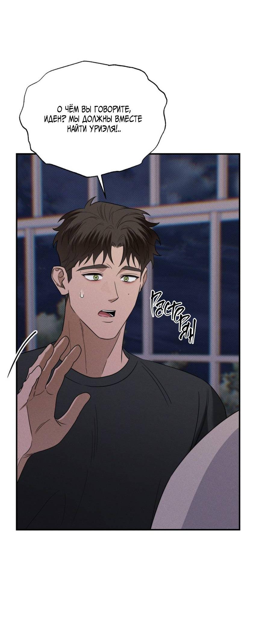 Манга Болото русалки - Глава 37 Страница 39