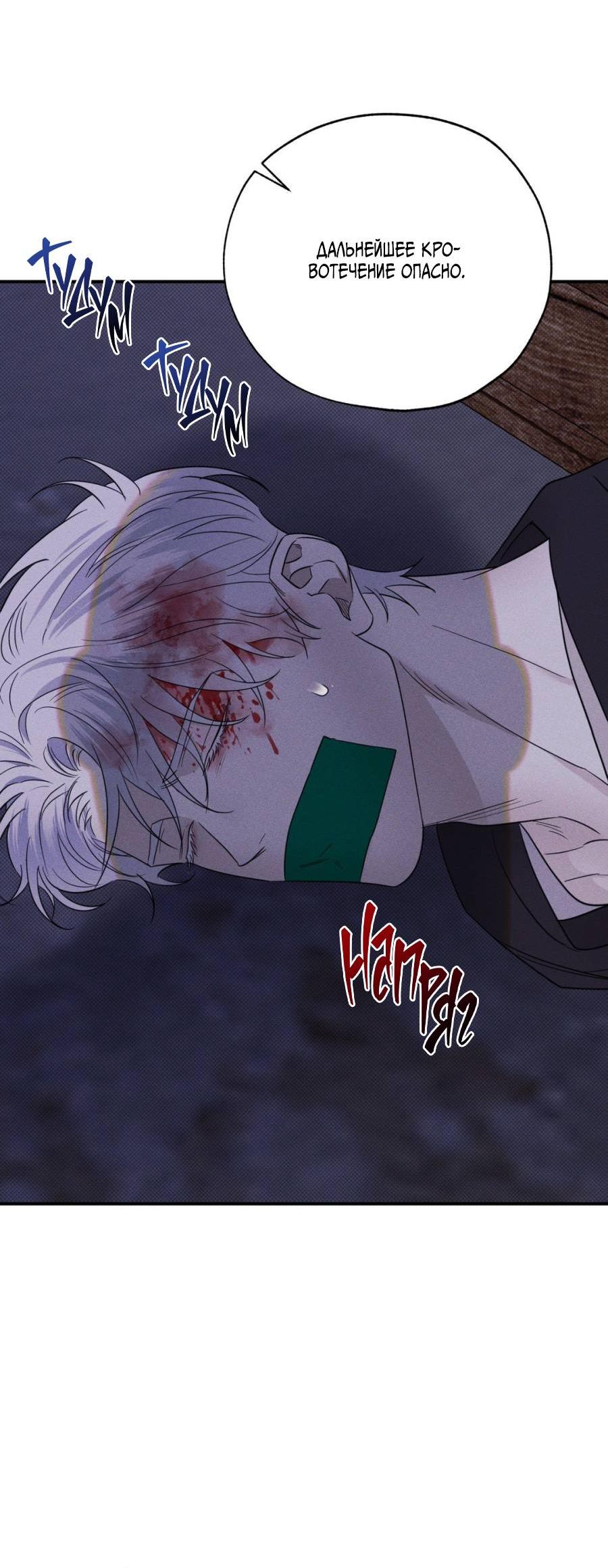 Манга Болото русалки - Глава 37 Страница 58