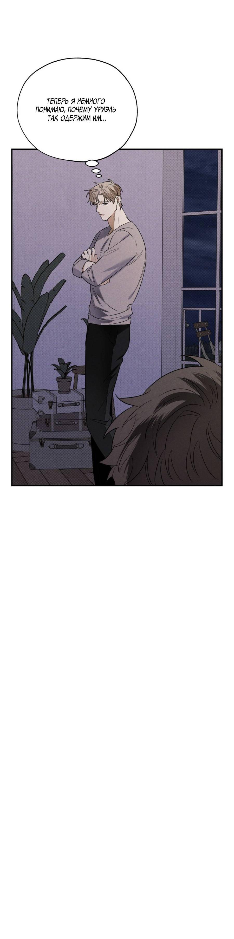 Манга Болото русалки - Глава 37 Страница 24