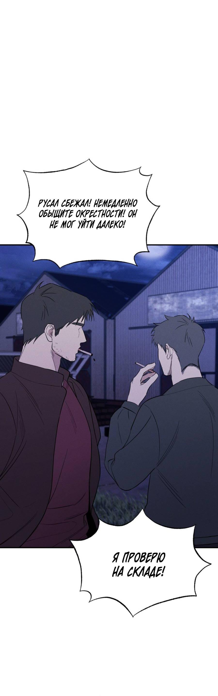 Манга Болото русалки - Глава 37 Страница 71