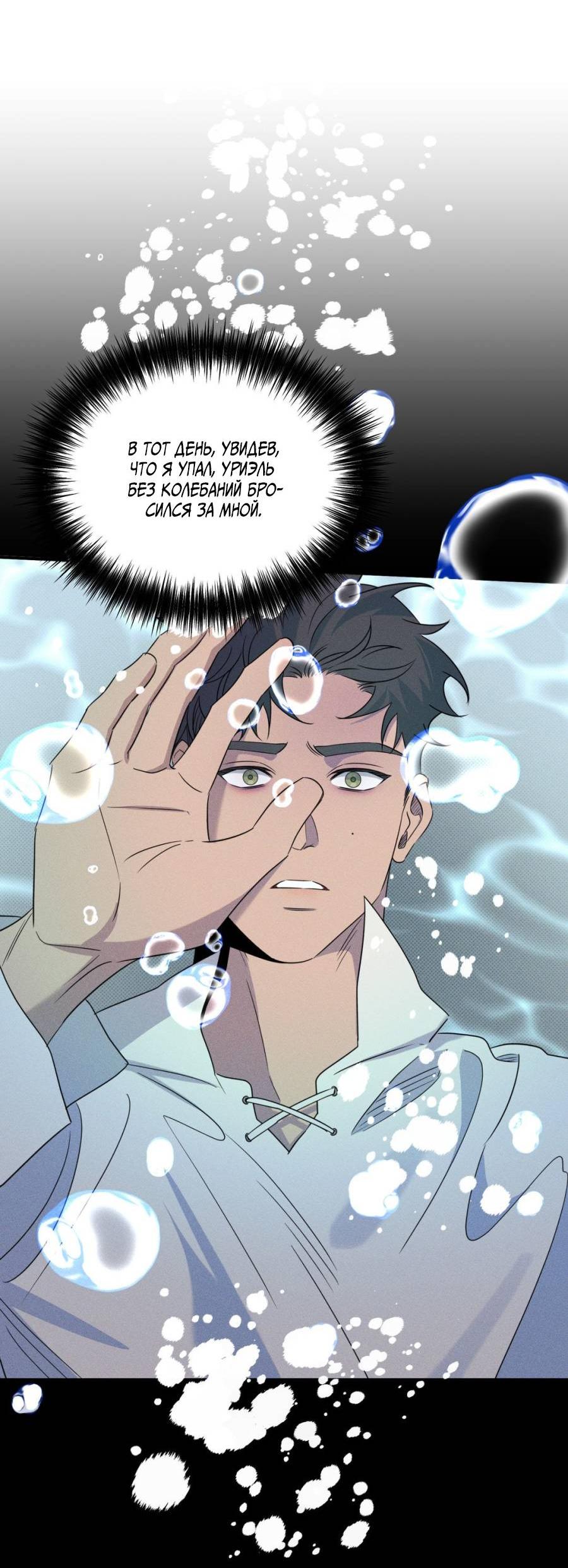 Манга Болото русалки - Глава 38 Страница 15